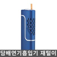 차량용 담배연기흡입기 재털이 공기청정기 거실 방지