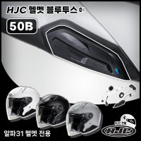 HJC 알파31 헬멧 스마트 블루투스 50B 세나 인터콤 멀티테스킹