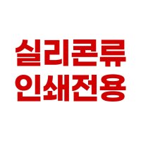 코스터 로고인쇄 컵받침주문제작 티코스터