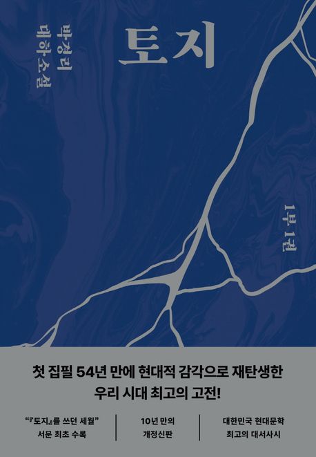 토지 1