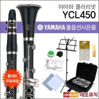 야마하 YCL-450  야마하 YCL-450C