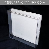 아크릴 박스액자 관액자 프리저브드 21x21 공간 3