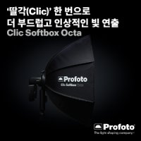 [PROFOTO] 프로포토(정품) Clic Softbox Octa 2.7 / A1, C1 전용 소프트박스