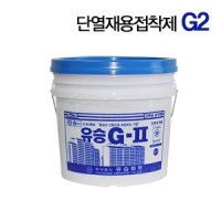 G2본드 유승 스티로폼접착 단열제접착제 아이소핑크