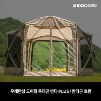 아이두젠 우레탄창 도어형 옥타곤 반타 PLUS / 반타곤 호환 [탄]