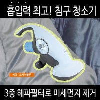 제노시스 미세먼지침대이불침구카페트소파진드기살균제거청소기  스카이블루