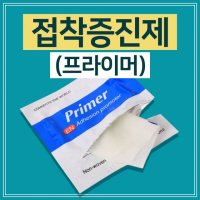 가민 양면테이프 접착증진제 부직포 프라이머 블랙박스 방음 몰딩 일회용