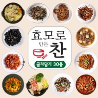 효모로 만든 수제 반찬 30종 자취생 환자 산모 가정식 아이 고사리나물100g