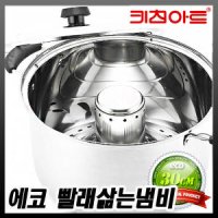 키친아트 빨래삶는냄비30cm/빨래솥/빨래삶는통/빨래통