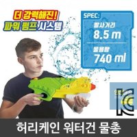 물놀이 물총 워터건 허리케인 유아 어린이 캠핑 워터밤