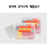 비율 도형돌리기 길이측정 패턴블록 유아수학교구 성취감 124 pcs 보관함