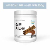 참굿즈 실론시나몬 가루 파우더 실론 계피 스리랑카 시나몬