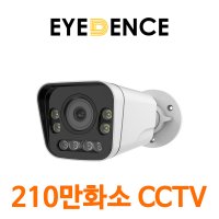 야간칼라 아이던스 210만화소 듀얼라이트 풀칼라 CCTV 실외카메라 EDN-HB4