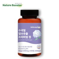 네이처부스터 수국잎 열수추출 프리미엄 정 1000mg x 60정