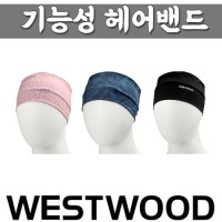 웨스트우드 WESTWOOD 공용 기능성 헤어밴드 N1 707 NV