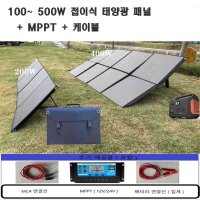 150W 접이식 태양광 충전 패널 휴대용 판넬 MPPT