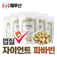 껍질깐 자이언트 파바빈 콩 380g 페루 자이언트 파바빈콩  5팩