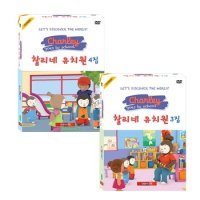 [신세계백화점][DVD]찰리네 유치원 3집+4집 20종세트 (영한대본포함)정확한 발음,일상생활 회화체,유아영어 인성교육DVD