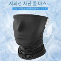 자외선 얼굴 햇빛 가리개 귀걸이 쿨 마스크 개별포장