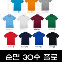 순면30수폴로티셔츠 반팔 11종(반팔티) 단체티 반티 과티 회사유니폼