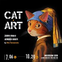 [서울] CAT ART 고양이 미술사