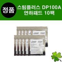 스팀플러스 연하패드 10팩 싸이버메딕 UH 자극패드 체외형의료용전극 DP100A