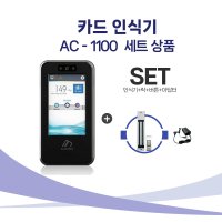 유니온커뮤니티 세트상품 카드인식기 번호인식기 통유리문 출입통제 AC-1100