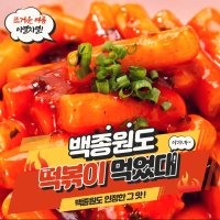 실패없는 떡볶이 부산 이가네 떡볶이 깡통시장 직접배송 맛있게 맵고 달콤한 국물떡볶이 L세트