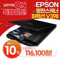 엡손 정품 A4 평판스캐너 퍼펙션 V39II 컬러 문서 스캔 슬림 가성비