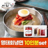 바담가 속초식 명태회냉면 10인분 set 명태회무침500g 2개 물냉면10인분 500g