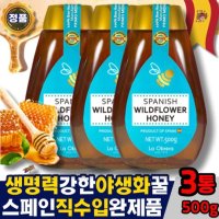 진짜 100 천연 자연산 야생화꿀 벌꿀 스페인 수입 꿀 허니 honey 짜 먹는 흘림방지 캡