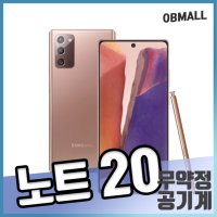 삼성전자 삼성 갤럭시노트20 공기계 N981