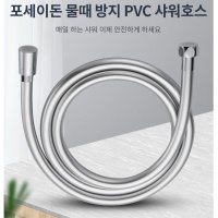 꼬임없는 튜브형 물때 방지 PVC 샤워호스 샤워줄 다용도실 청소