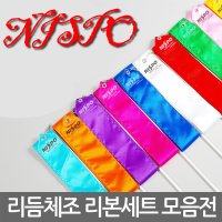 니스포 리듬체조 리본 FIG공인 다양한 컬러