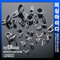 낚시대 수리부품-EM가이드-낚시대수리 이동 고정 9