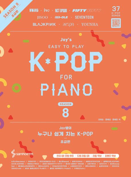 (Joy쌤의)누구나 쉽게 치는 K-Pop . 시즌 8  초급편