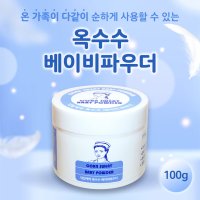 삼현제약 대일제약 옥수수 베이비파우더 100g 탈크프리 석면프리 온가족 순한파우더