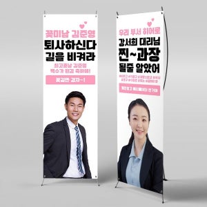 X배너 2947 / 퇴사 취임 취임식 축하 승급 승진 진급 배너 제작