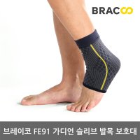 의료기기인증 브레이코 FE91 가디언 슬리브 발목보호대