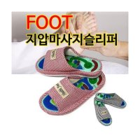 FOOT 지압 마사지슬리퍼 사무실실내화