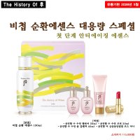 더후 비첩 순환 에센스 130ml 대용량 기획 세트  1세트