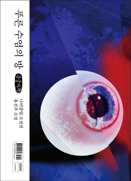푸른 수염의 방(큰글자책)
