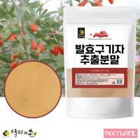 국산 발효 청양 구기자 분말 500g 구기자가루 구가자차 건구기자 구기자물 요거트