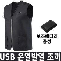 손난로 USB 발열 온열 배터리 방한 겨울 조끼 보온