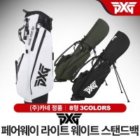 PXG 페어웨이 라이트 웨이트 스탠드백 2컬러