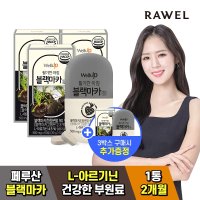 [로엘] 로엘 타블랩 활기찬 아침 블랙마카정 3통 (500mg x 60정)