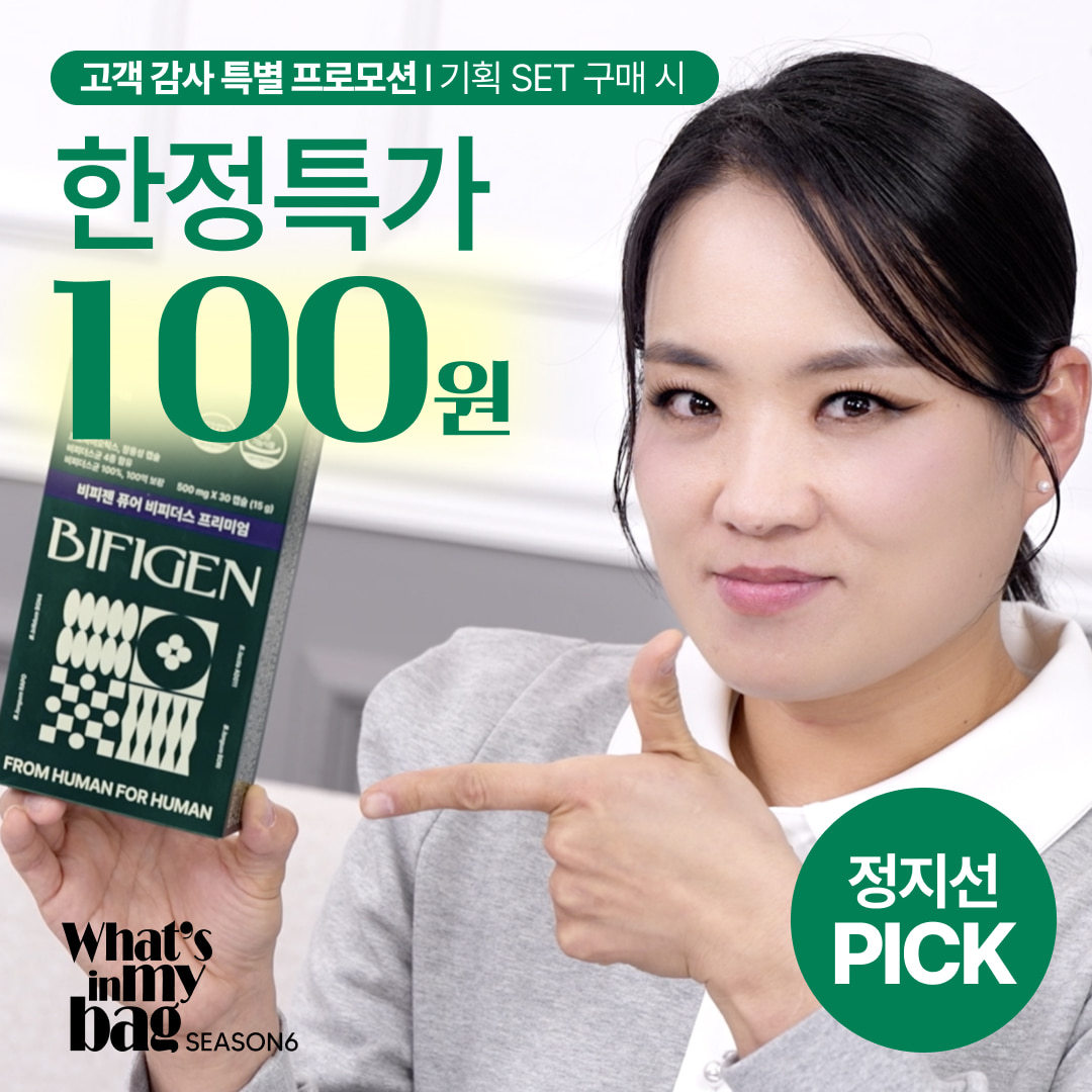 비피젠 퓨어 비피더스 프리미엄, 100% 비피더스균 유산균 BGN4