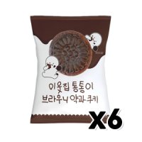 이웃집 통통이 브라우니 약과쿠키 120g x 6개 한박스