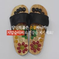 옥석 지압 슬리퍼 자갈건강 슬리퍼 발바닥지압 거실화