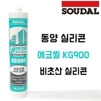 동양실리콘 비초산 실리콘 무초산 에코씰 KG900